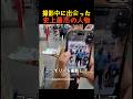 撮影中に出会った史上最悪の人物