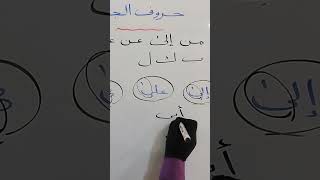 حروف الجر (إلى - على - في) ?