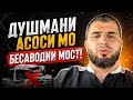 Мурочиати ба халки точик аз руи бесаводи пеш намерем