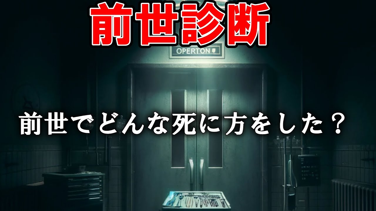 【ゆっくり解説】あなたは前世でどんな最期を迎えた？前世がすべて分かる診断テスト