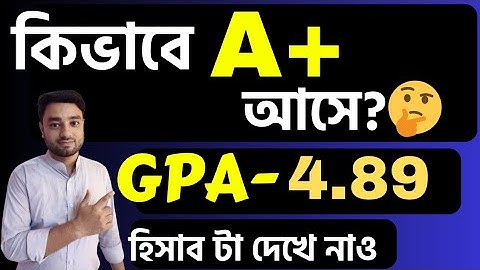 কিভাবে জিপিএ নির্নয় করতে হয় | How to determine GPA | SSC,HSC GPA কিভাবে হিসাব করা হয়,কত পেলে A+