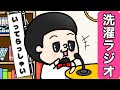 【本当に洗濯の話ばっかり回】洗濯機が止まるまで雑談する『洗濯ラジオ』