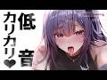 〖ASMR〗カリカリ♡腰に響く低音ボイスで超安心安眠耳かき♡