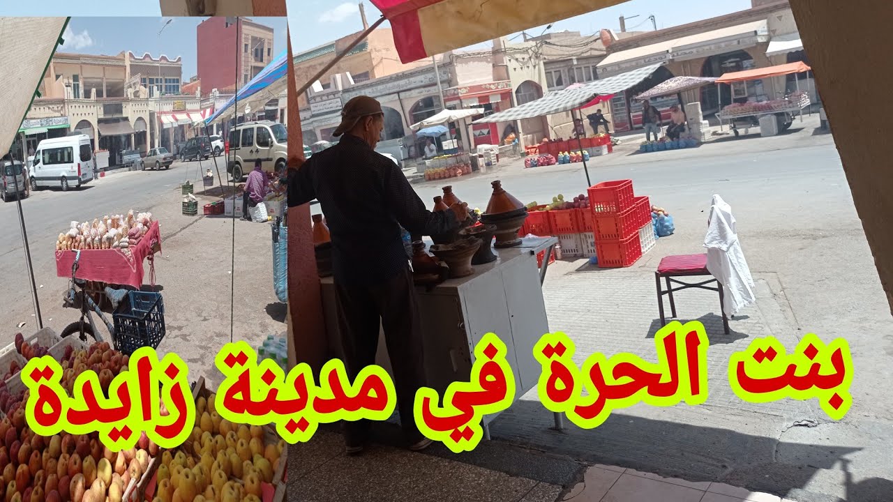 جولة في مدينة زايدة