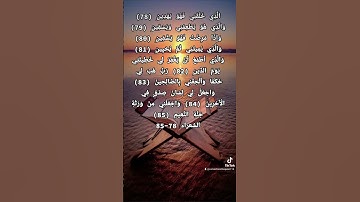 سورة الشعراء الآية 78-85