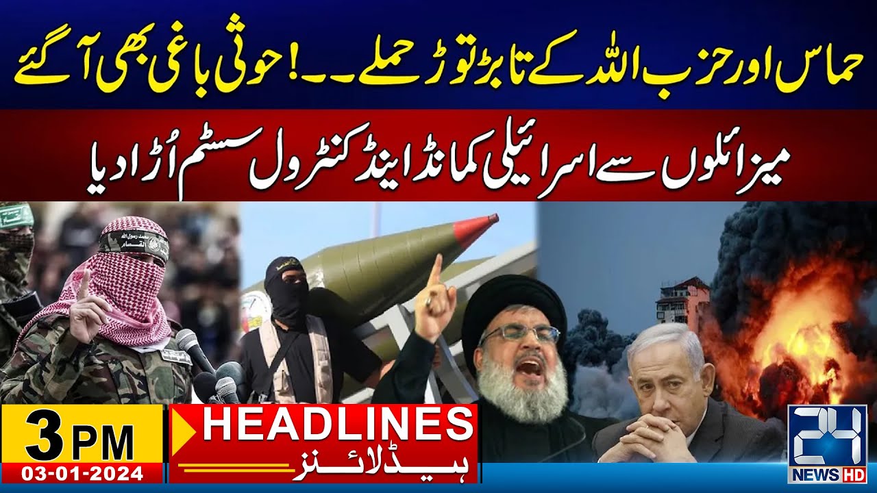 Hezbollah Destroyed Israeli Command And Control System - 3pm News ...