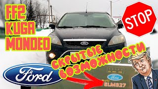 Диагностика и скрытые функций ford focus 2 с помощью адаптера OBD 2