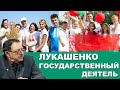 В Беларуси происходит фашистский путч. Пропагандистская война. Лукашенко государственный деятель.