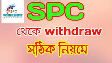 Spc world express ltd থেকে কিভাবে টাকা  withdraw করবেন?দেখে নিন এই ভিডিও থেকে | Spc update news.