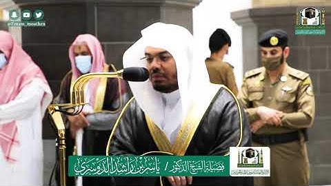 تلاوة فضيلة الشيخ د.#ياسر_الدوسري من صلاة الفجر 25 ذوالقعدة 1441هـ.