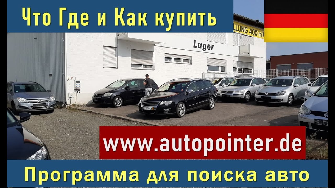 Прога для перекупов авто