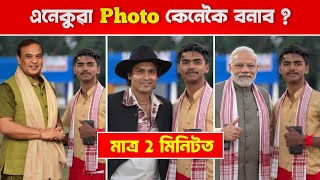 Make Photo with Zubeen Da, Modi Ji & Top Celebrities Using AI || Trending Ai Photo Editing screenshot 3