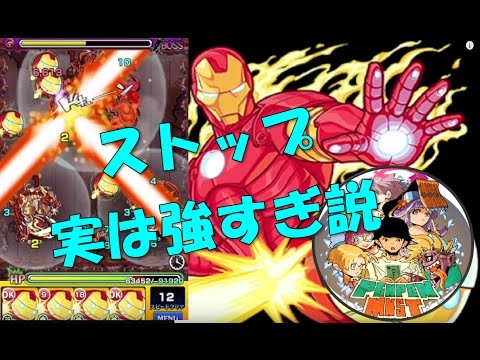 モンスト レーザーストップ恩恵量 友情 ｓｓ平均火力を試すやつ アイアンマン ぺんぺん Youtube