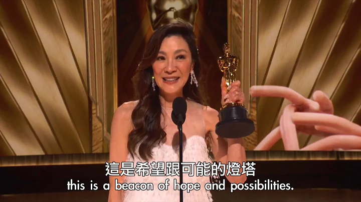 楊紫瓊獲第95屆奧斯卡金像獎影后完整獲獎感言 (中英字幕) |《媽的多重宇宙》 🇹🇼 - 天天要聞