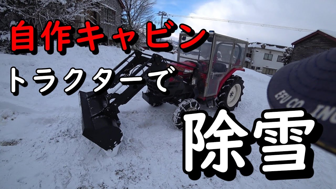 YANMAR TRACTOR トラクターで除雪！ヤンマー US328 - YouTube