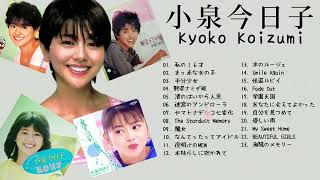 小泉今日子　コレクション　Kyoko Koizumi   / Japanese idol singer