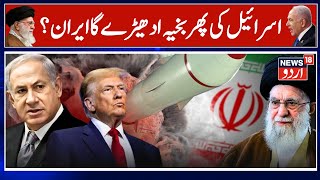 BIG WAR ALERT: Israel To Attack Iran Anytime After Tehran&#39;s Intel Breakthrough? Hamas | N18G