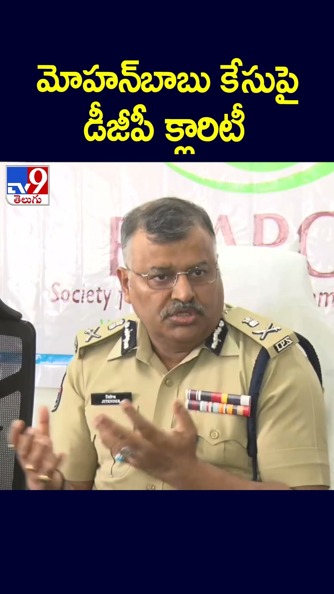 మోహన్ బాబు కేసుపై డీజీపీ క్లారిటీ - TV9