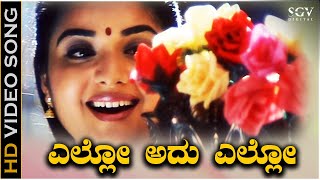 Ello Adu Ello - HD Video Song | Kanasugara | Ravichandran, Prema | K.S.Chithra | K Kalyan