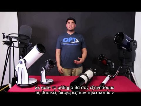 Βίντεο: Επιλέγοντας το πρώτο τηλεσκόπιο