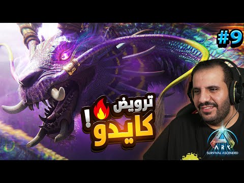 هل بنقدر على صعوبة البيتا و الالفا Ark Ascended Lost Colony 