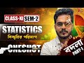 PART 1 | ONESHOT BADLA | STATISTICS ( বিস্তৃতির পরিমাপ ) | CLASS 11 #maths #ayansir #mathematics