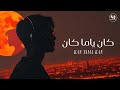 Kan Yama Kan Official Music Video 2025 كان ياما كان Kan Yama Kan Official Music Video 2025 كان ياما كان