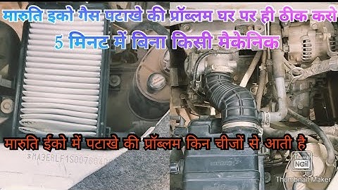 Maruti Eeco gas firecracker problem solution video