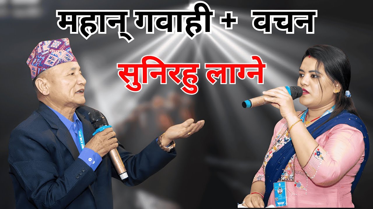 Power of Testimonies || Ishwor Ko Mahima