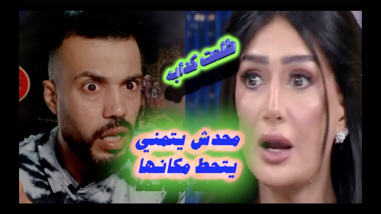 غاده عبد الرازق واكتر موقف محرج ممكن يحصل لفنانه حصل معاها👀