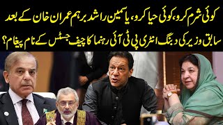 Yasmeen Rashid's Letter Came Out For Chief Justice Qazi Faez Isa | Public News