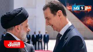 توتر العلاقات بين طهران ودمشق.. هل تنهي إيران تواجدها العسكري في سوريا؟ - مع وضد