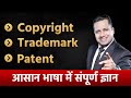 What is patent  trademark  ip copyright  case study  dr vivek bindra