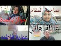 صدوف صاحبة المقام هناء الجواز بالمدة عمارة فاطمه عائلة هاني ابو ميخا