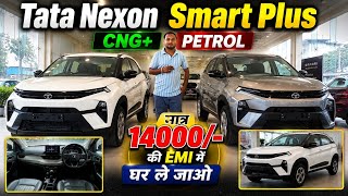 Tata Nexon Smart Plus CNG + Petrol 2026 | Base Model Review | Price | EMI | Features 