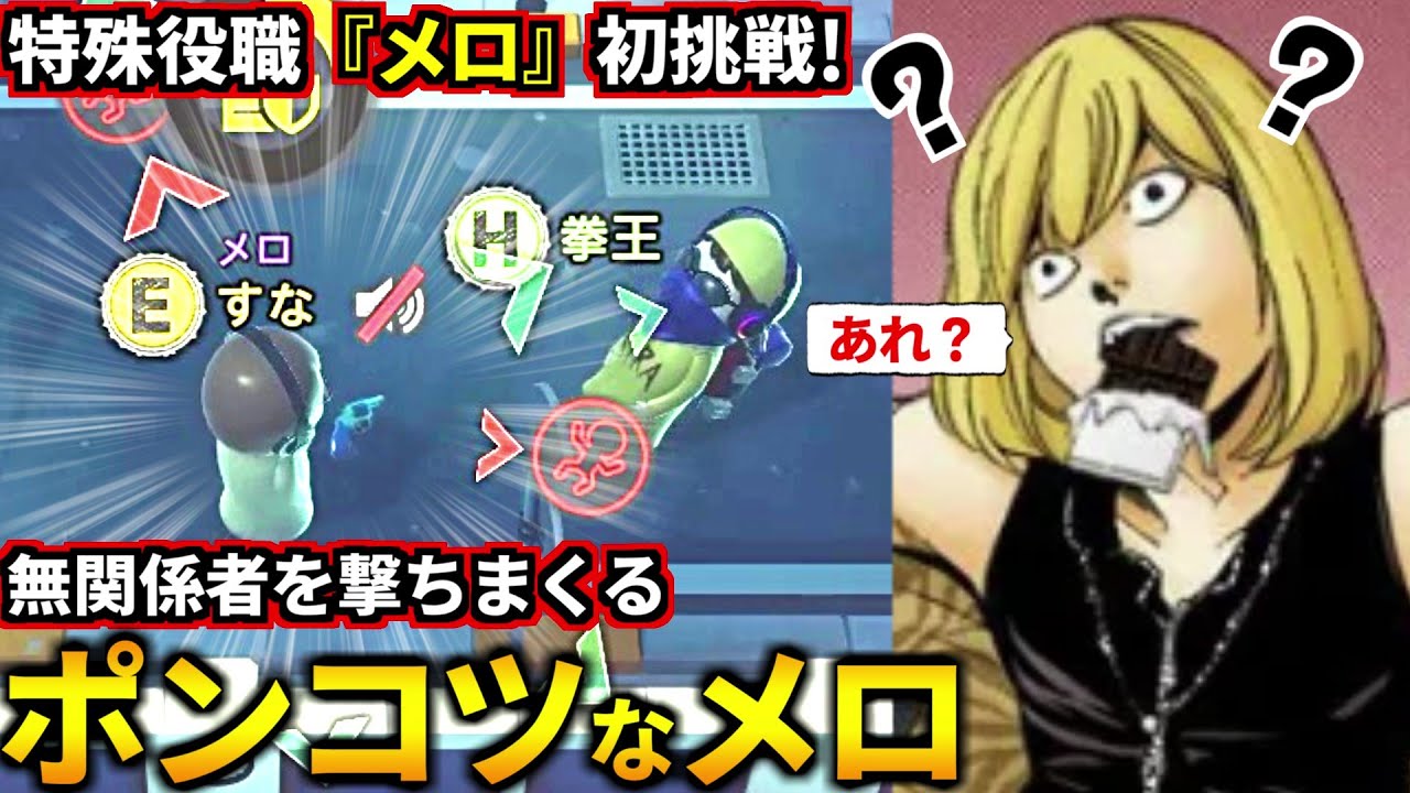 キラだと思ってみんなの前で無関係者を撃ちパニックになるポンコツなメロとは私のことだ！(デスノート人狼 DEATH NOTE Killer Within)