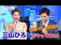 #由紀さおり 「由紀チャンネル」 シーズンII #14 三山ひろしさんとトークタイム!