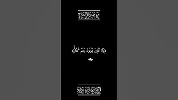 وليست التوبة للذين يعملون السيئات | شاشة سوداء بصوت القارئ زين بدور