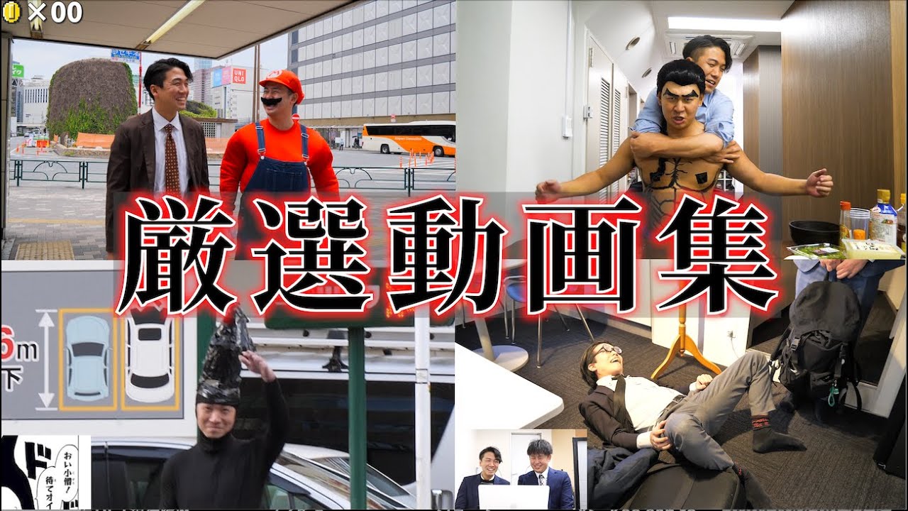 【流し見】共感性羞恥が激しいけど面白かった動画まとめ。