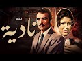 فيلم نادية كامل HD سعاد حسني في أقوى أداء مزدوج Nadya Movie 1969 