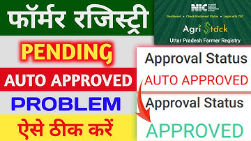 Farmer registry auto approved | Farmer registry pending problem | Farmer registry not approved