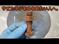 錆びたボルトの外し方！技術介入なし！