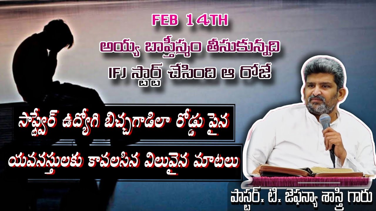 యావనస్తులకి కావలసిన విలువైన మాటలు| Pst.T.Jafanya Sastry garu| Latest christian message| 