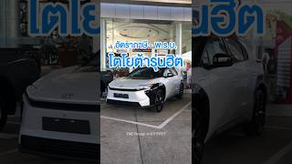 TNC Recap 4/69 EP03 - อัตราภาษี และ พ.ร.บ.  โตโยต้า รุ่นฮิต #ภาษีรถยนต์ #Toyota #โตโยต้า