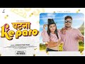  patna ke paro  akash chauhan      bhojpuri hit rap song 2023  akash chauhan