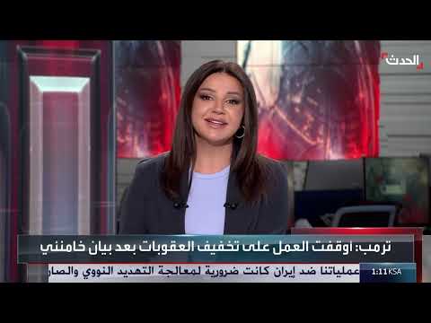 رد إيراني على ترامب... وتوقعات بمفاوضات جديدة