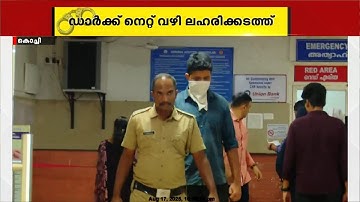 ഡാർക്ക് വെബ് വഴി ലഹരി കടത്ത്; പ്രതികളുടെ സ്വത്ത് കണ്ടുകെട്ടൽ നടപടിക്രമങ്ങൾ അവസാനഘട്ടത്തിൽ