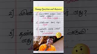 😅Funny Questions With Answers🤣#kadijokestamil #moolaikkuvelai #hpwrittenlyrics #shorts #funnyvideo