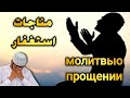молитвы о прощении مناجات استغفار عجب غرق گناه ام من قاری احمدشاه احدی 