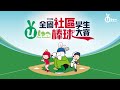 #全國社區棒球大賽 20230611 || 112年全國學生社區棒球大賽 || U15 || 火焰勇士 VS 上智社區 || 社子島棒球場 ||